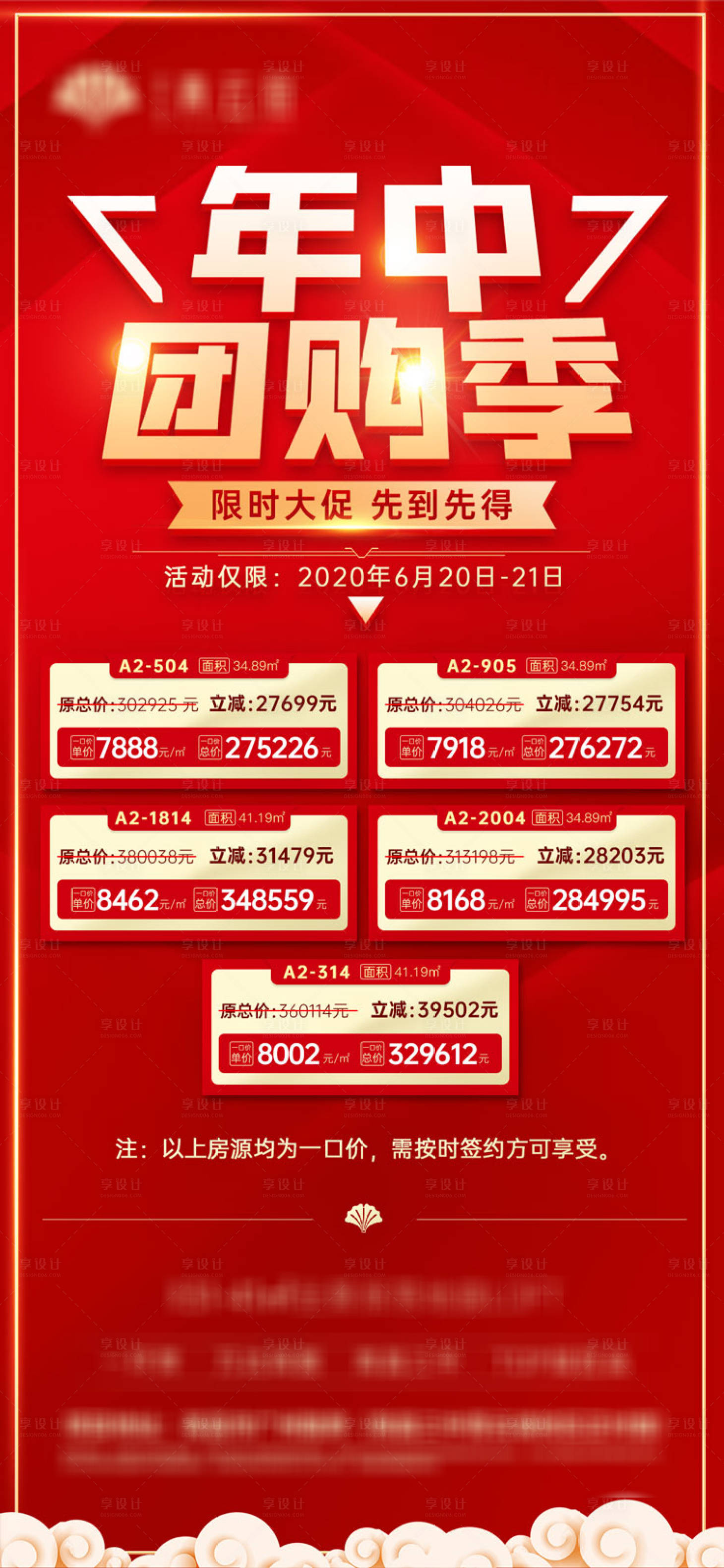 源文件下載【享設計】搜索編號：26200001189058382【地產特價房】