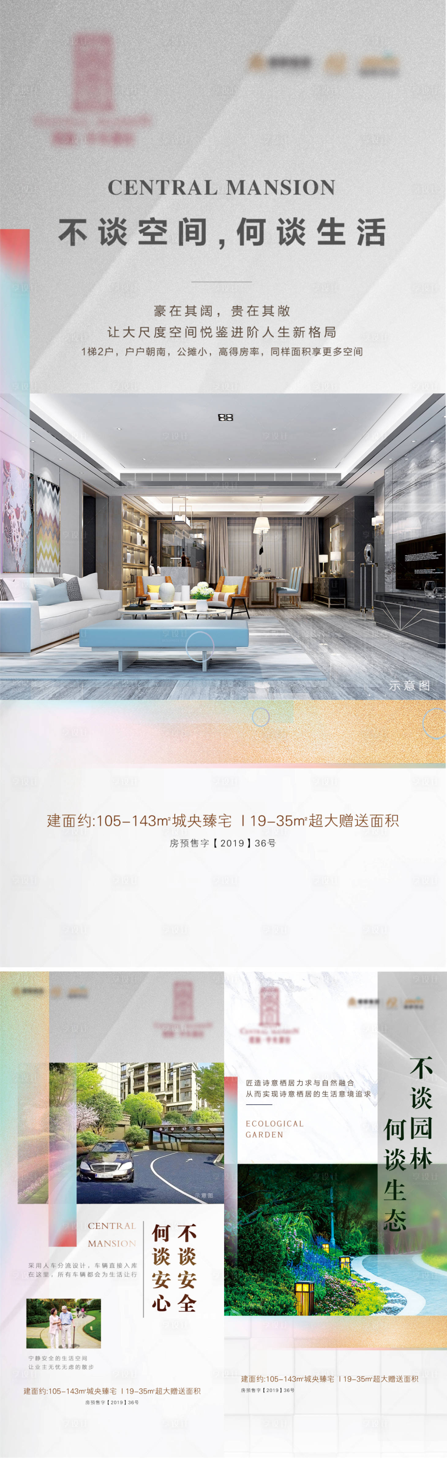 源文件下载【地产配套价值点系列海报】编号：63430001074903506