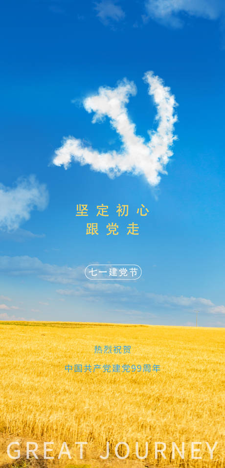 源文件下載【建黨99周年】編號：50310001264087854