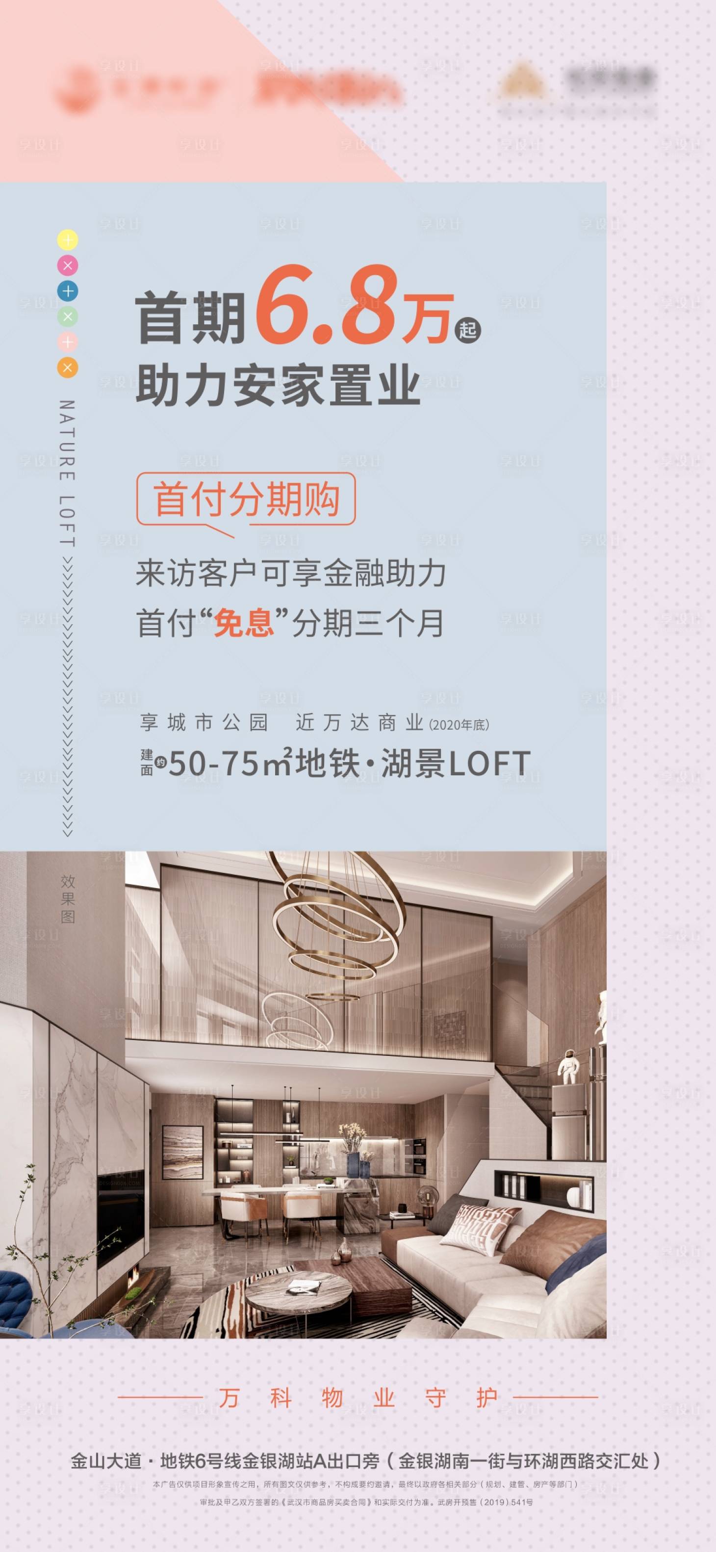 源文件下載【享設計】搜索編號：47990001062512616【房地產公寓LOFT海報】