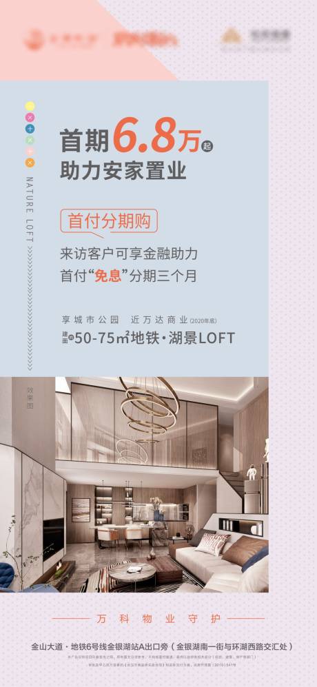 房地产公寓LOFT海报-源文件【享设计】
