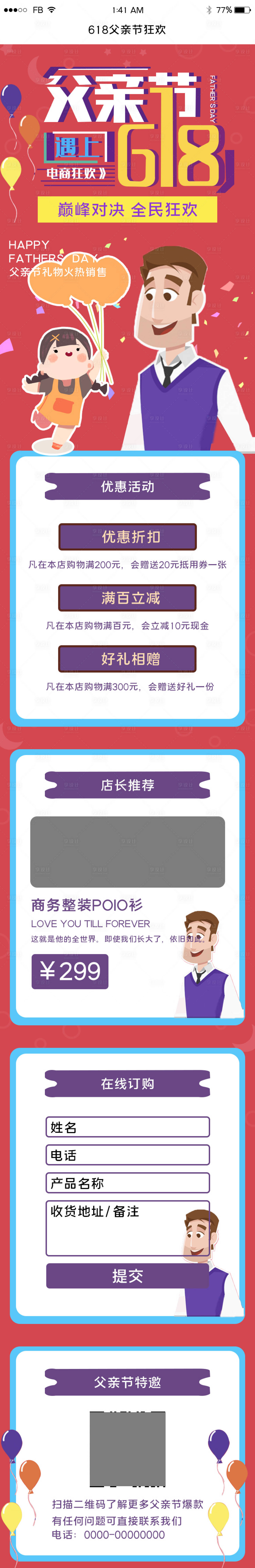 源文件下載【父親節(jié)電商狂歡促銷H5長圖】編號：81430001060774713