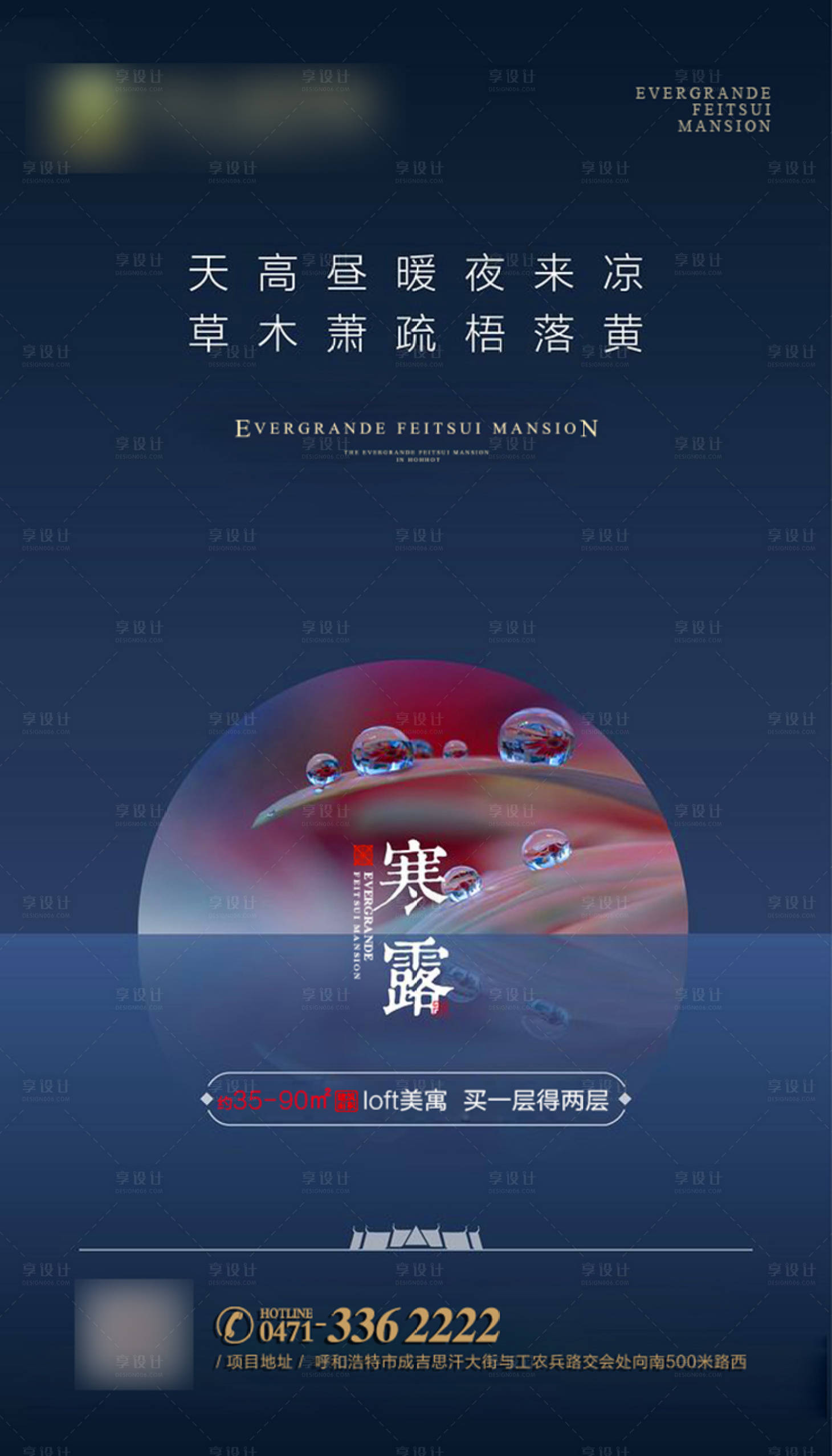 源文件下載【地產寒露節氣海報】編號：37590001248752460