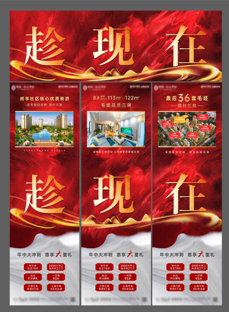 源文件下载【地产热销配套户型微信三宫格】编号：61450001113861849