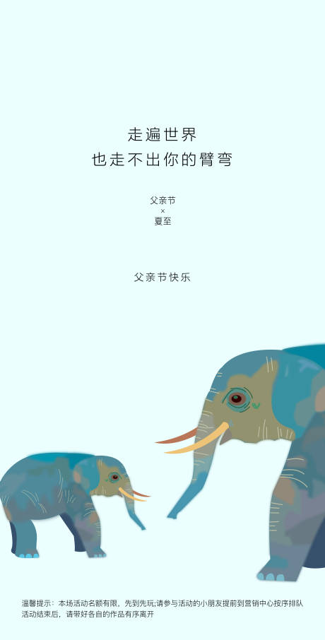 源文件下载【父亲节夏至节气插画海报】编号：62510001074696997