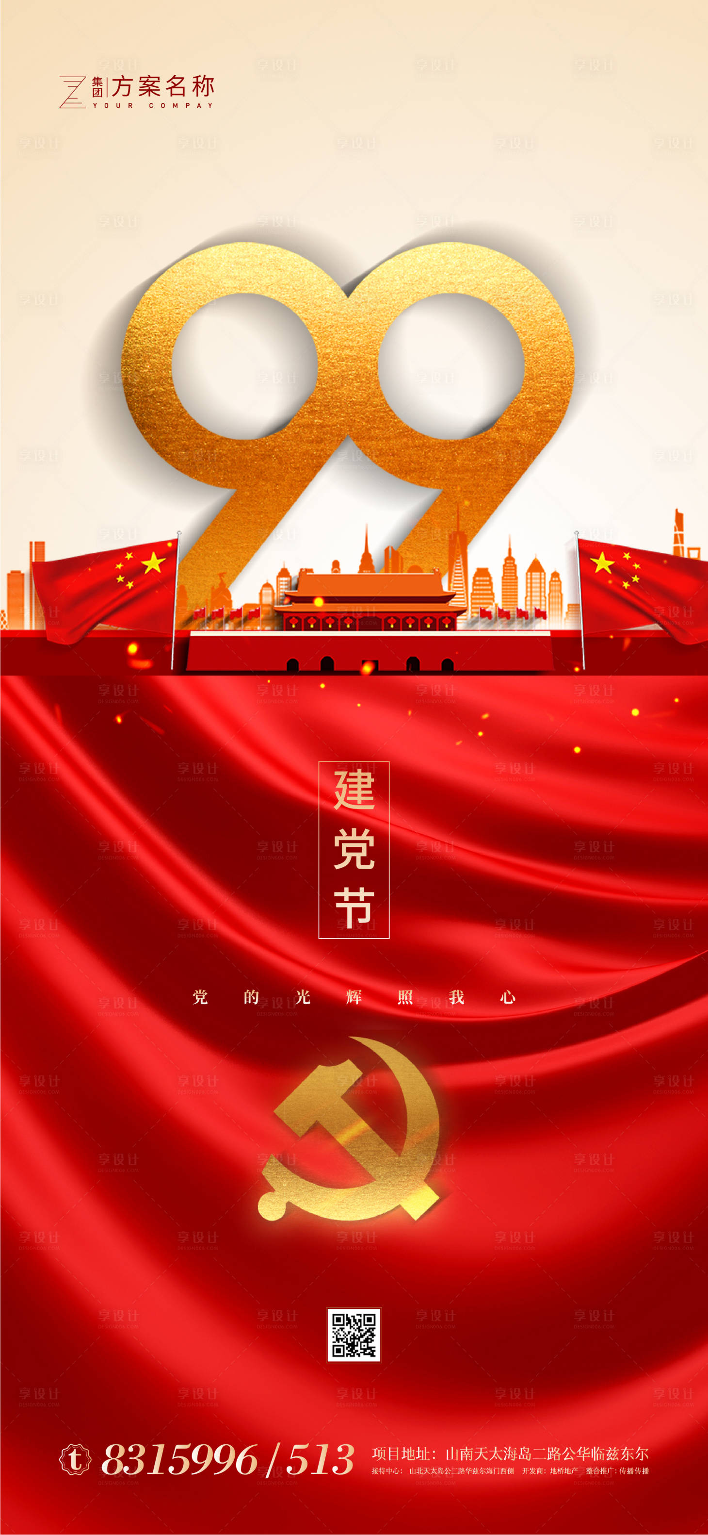 源文件下載【享設計】搜索編號：48690001189428118【建黨節(jié)地產(chǎn)高端微信大氣海報】