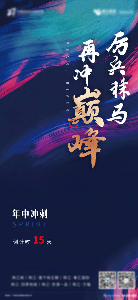 源文件下載【享設(shè)計】搜索編號：53090001135777337【房地產(chǎn)沖刺藍金移動端海報】