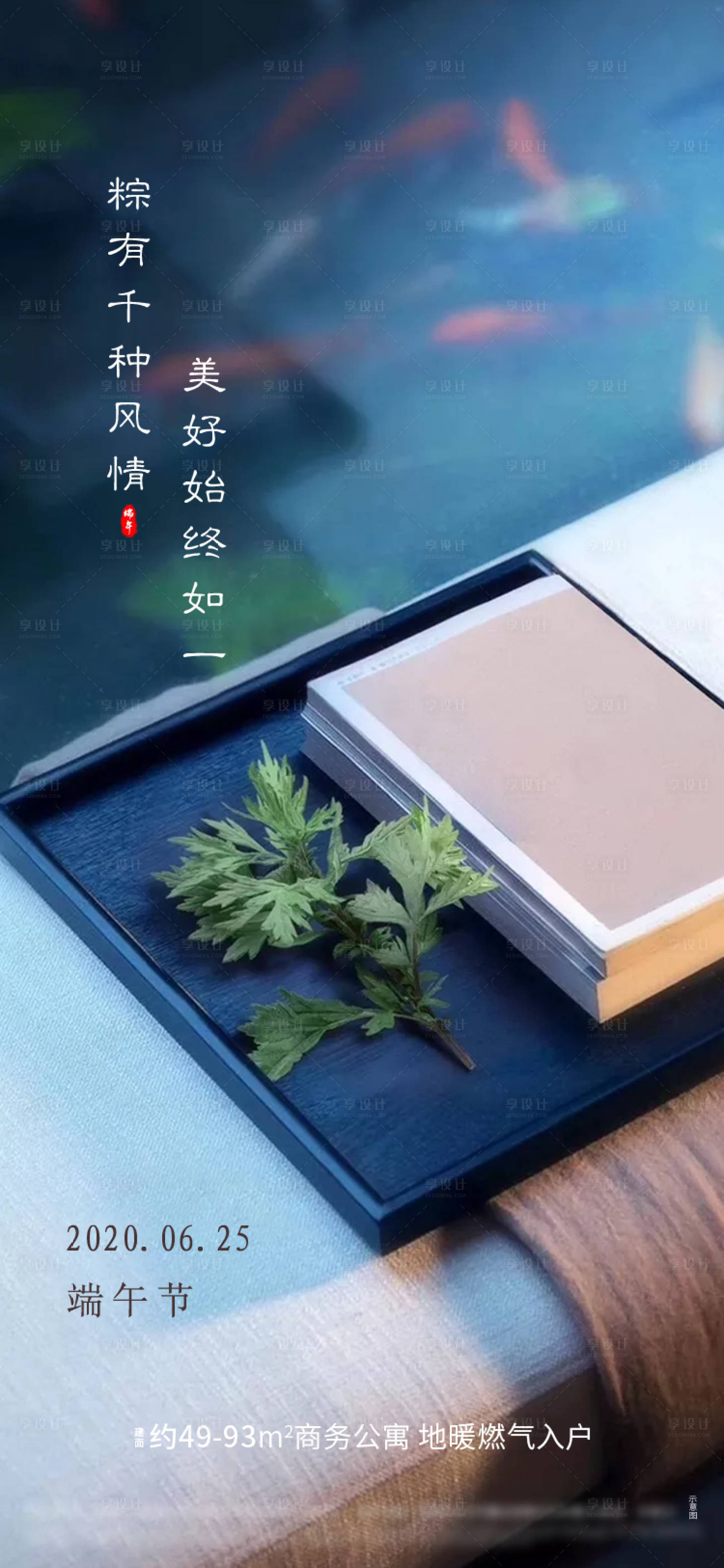 源文件下載【端午節移動端海報】編號：14370001203878122