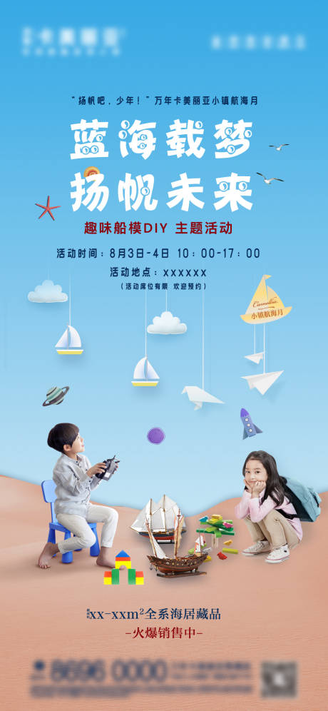 源文件下载【房地产模型船DIY活动海报】编号：92680001072939406