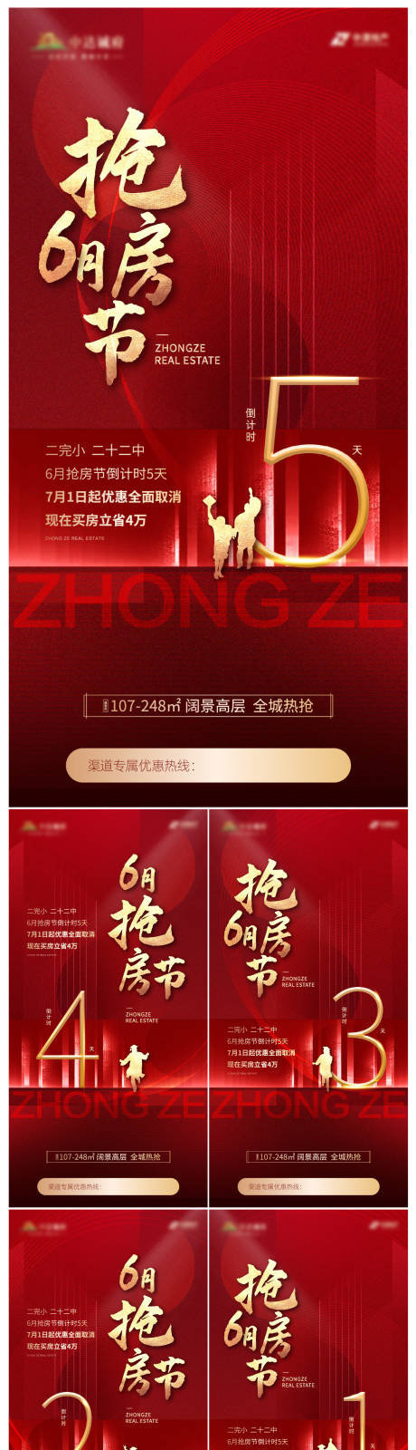 源文件下载【享设计】搜索编号：91050001211249020【红金抢房节学区倒计时系列海报】