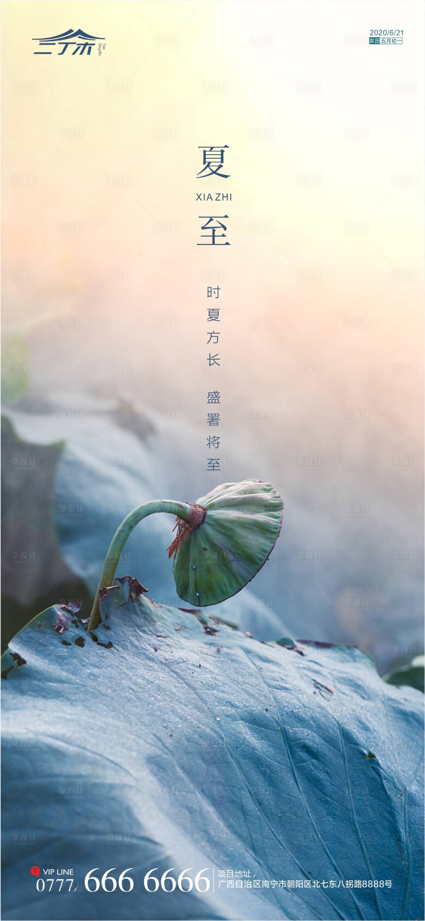 源文件下载【享设计】搜索编号：86010001135697527【夏至】