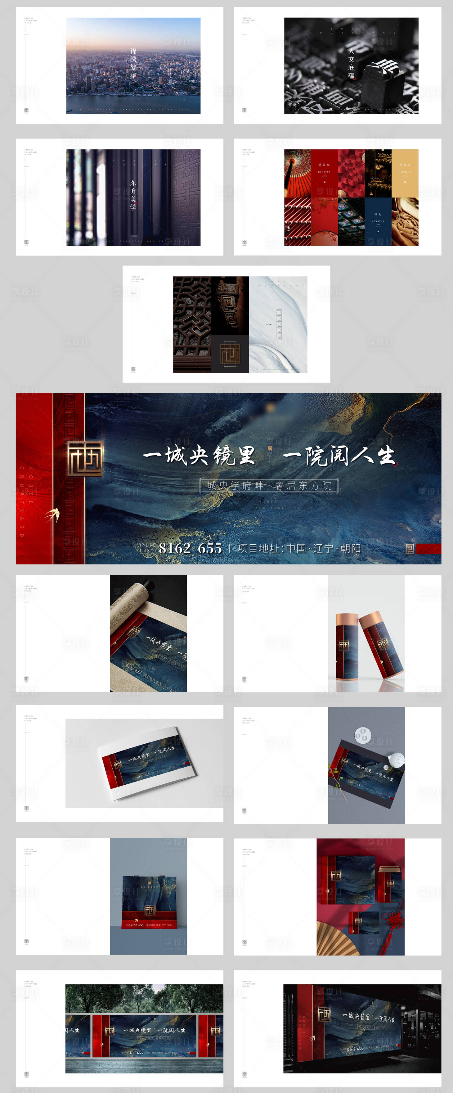 源文件下載【享設計】搜索編號：68740001218883663【地產新中式VI提案】
