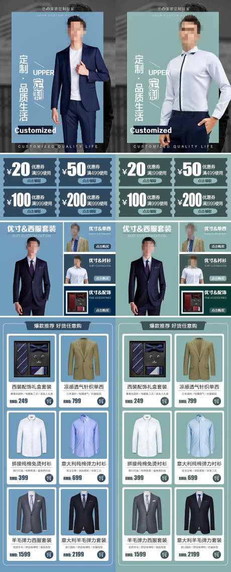 源文件下载【男士西服衬衫定制手机端首页】编号：20200617144421707