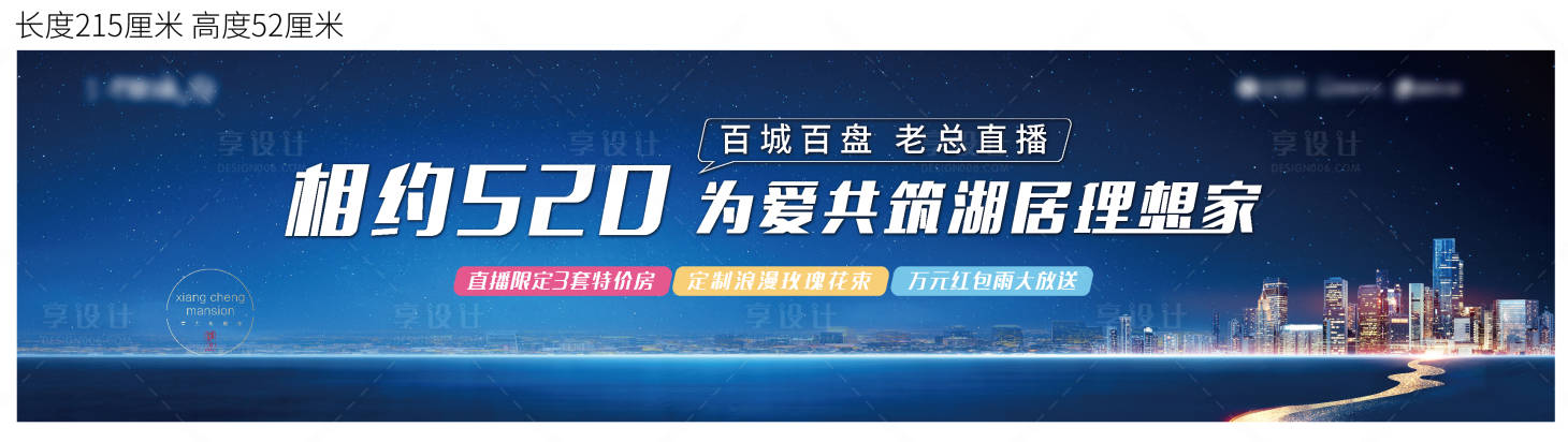 源文件下載【享設計】搜索編號：71590001124937774【大氣房地產戶外廣告】