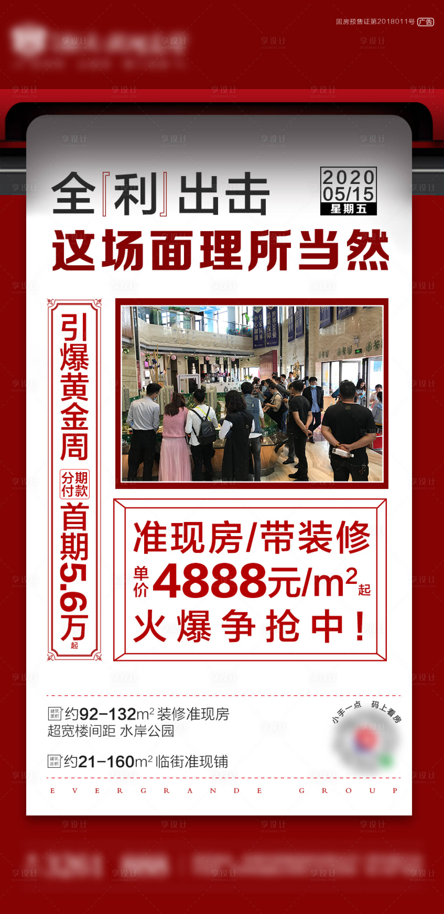 源文件下載【享設(shè)計(jì)】搜索編號(hào)：73020001093091586【全力出擊海報(bào) 】