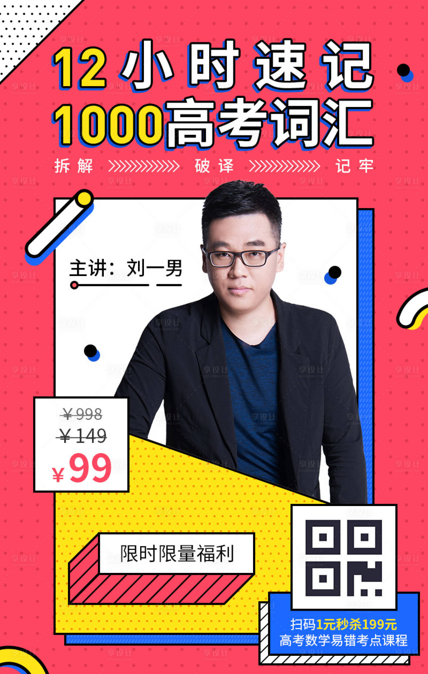 源文件下载【12小时速记高考词汇裂变海报】编号：31170001251729093