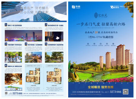 源文件下载【房地产价值点户型DM宣传单页】编号：17160001165969218