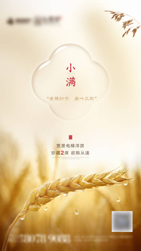 源文件下載【享設(shè)計(jì)】搜索編號：26410001052194807【小滿節(jié)氣移動端海報(bào)】