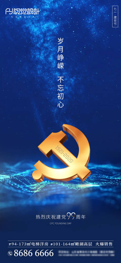 源文件下载【房地产建党微信海报】编号：36330001222699662