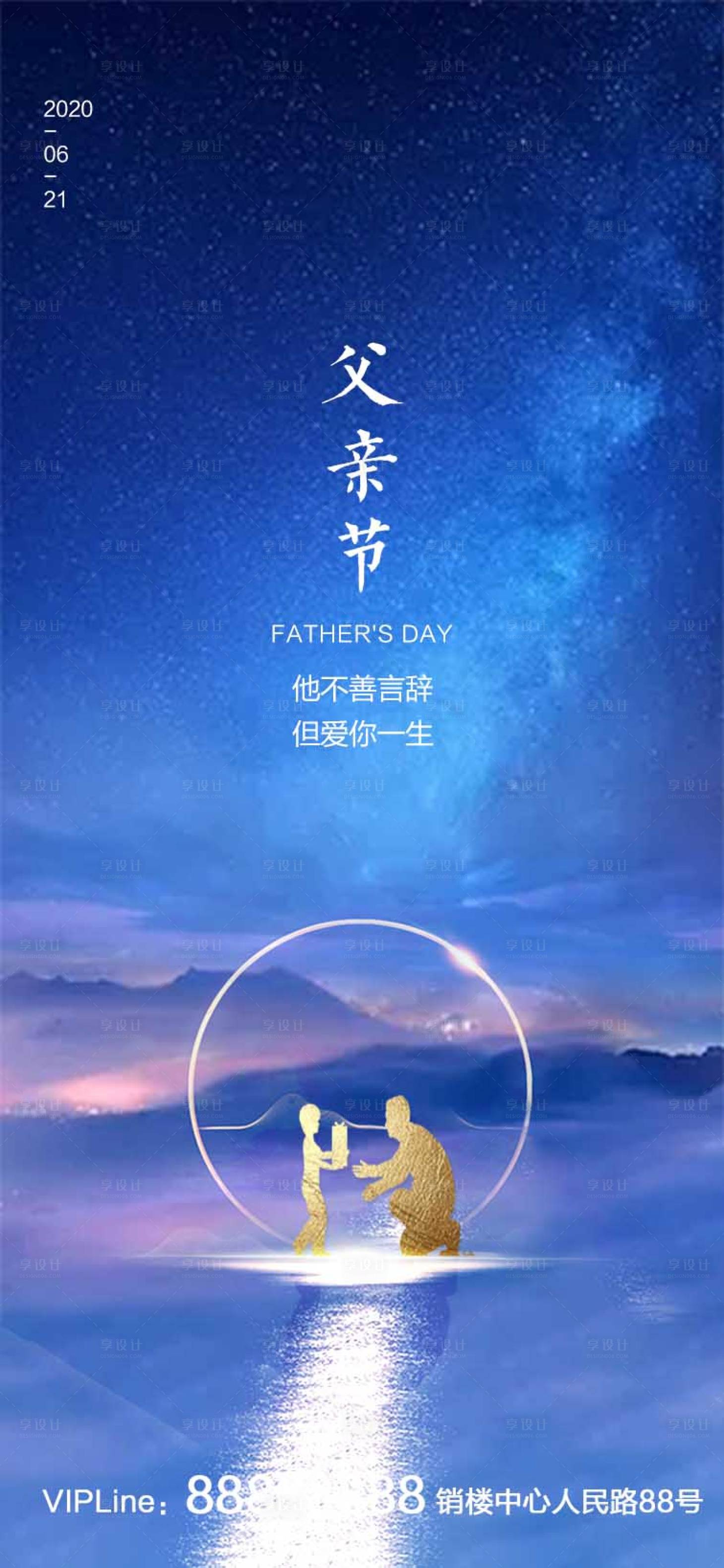 源文件下载【享设计】搜索编号：78090001030958217【父亲节海报】