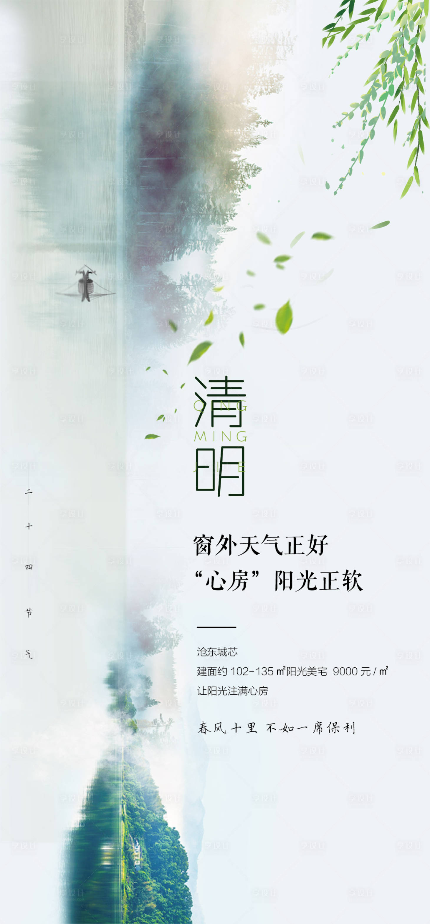 源文件下載【享設計】搜索編號：20510001253836770【清明節海報】