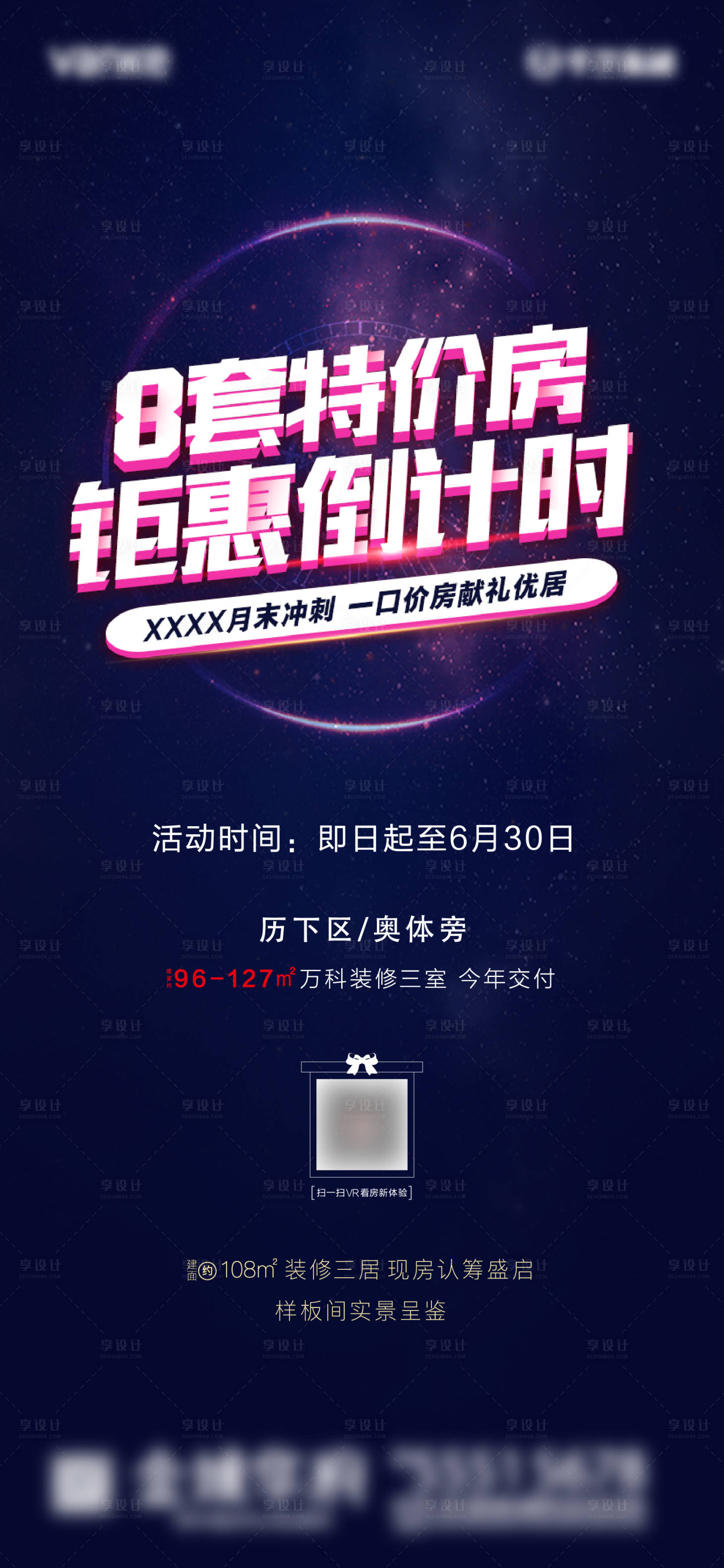 源文件下载【享设计】搜索编号：64760001156369995【地产促销活动618海报】