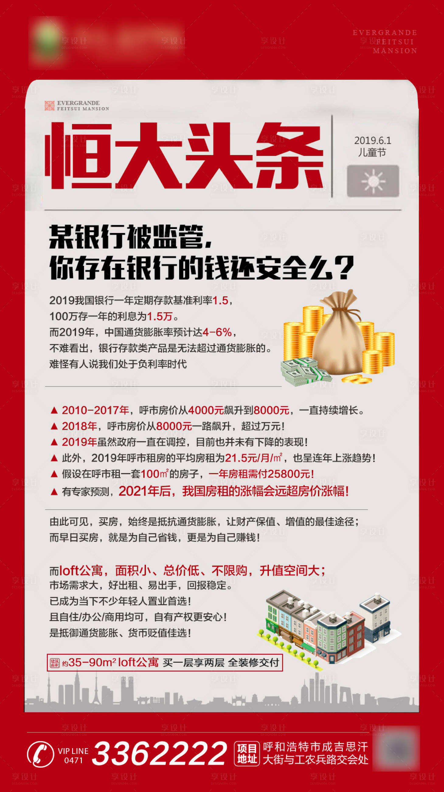 源文件下载【地产头条热点银行政策宣传海报】编号：13840001104548801