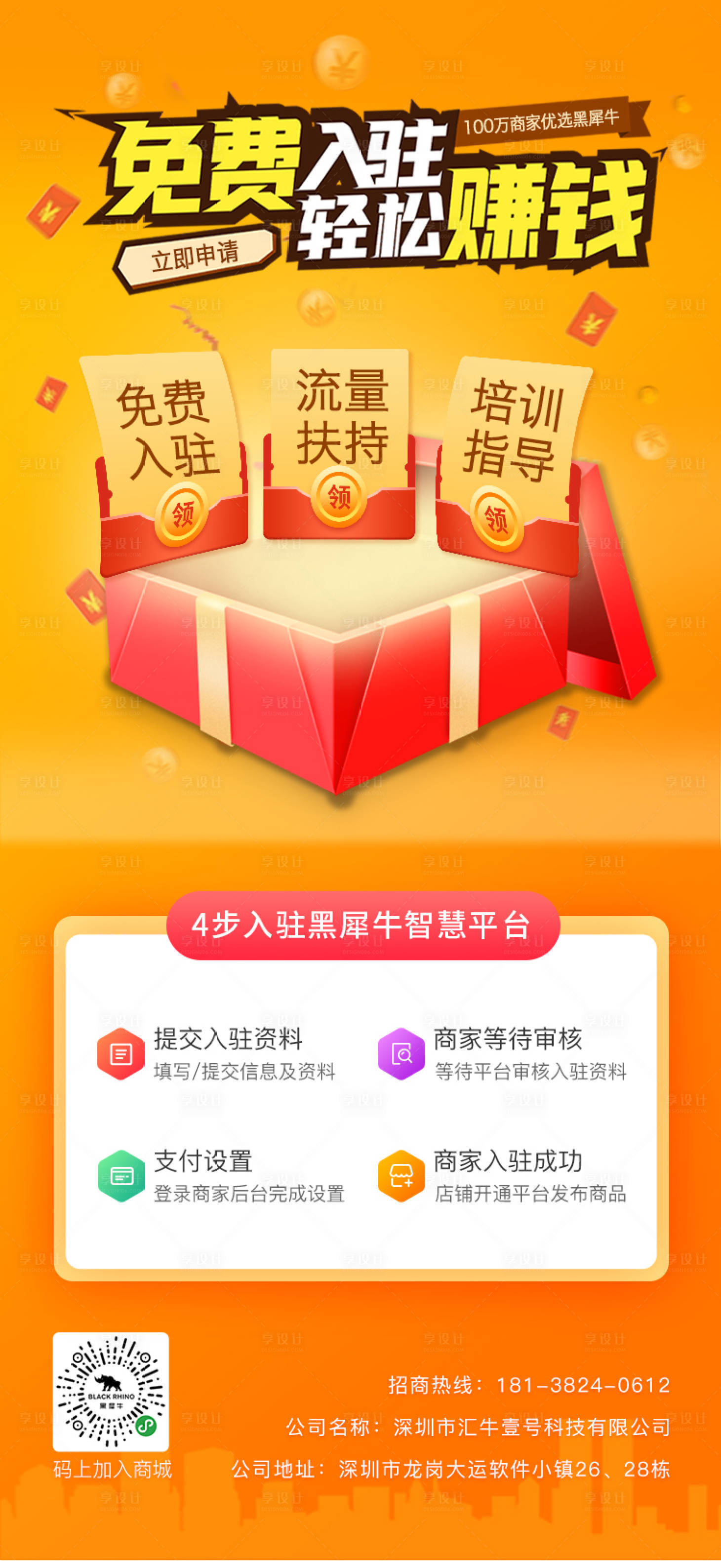 源文件下載【享設(shè)計(jì)】搜索編號(hào)：55060001184897554【招募商家入駐海報(bào)】