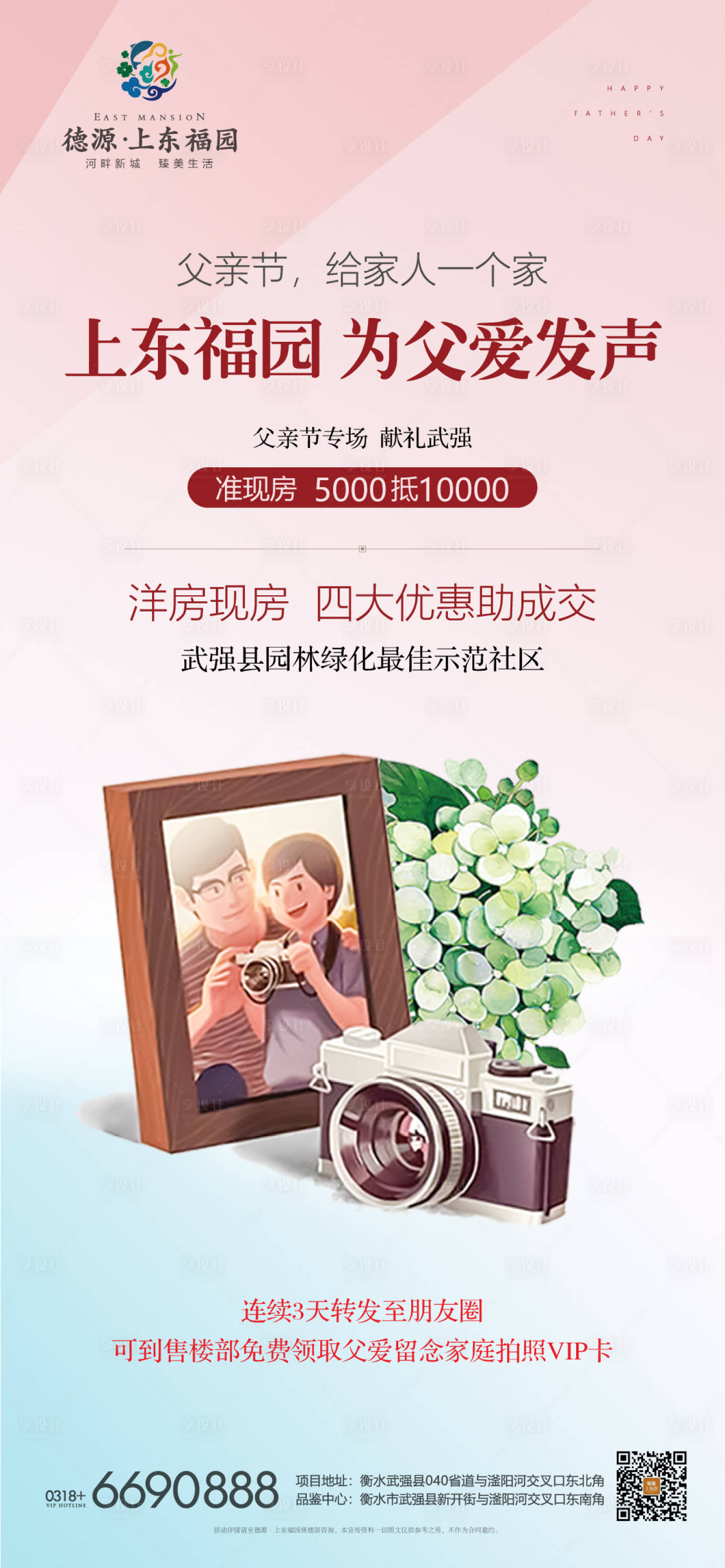 源文件下載【享設計】搜索編號：20080001174895520【父親節暖場活動海報】