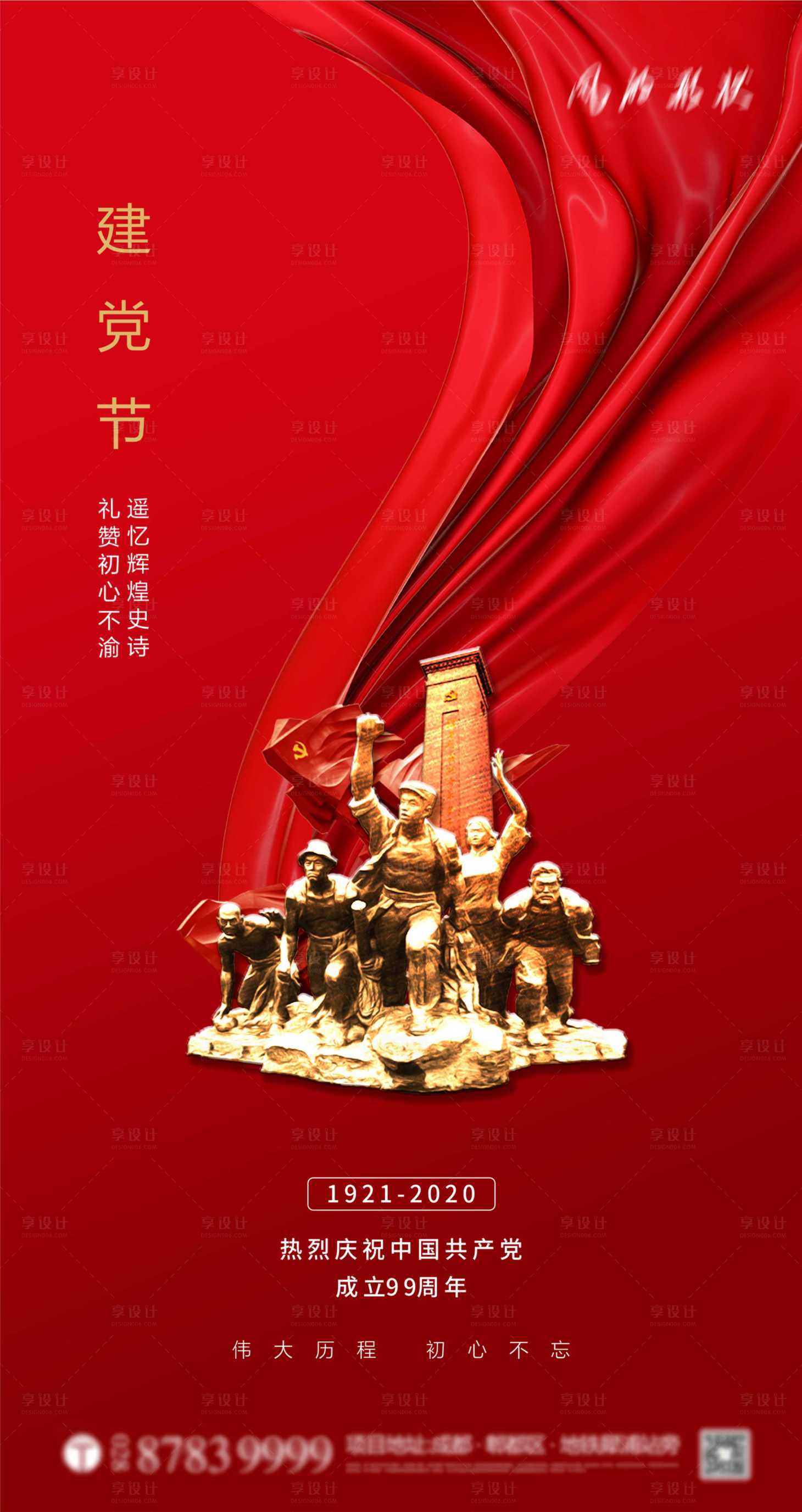 源文件下载【建党节海报】编号：98650001211419110