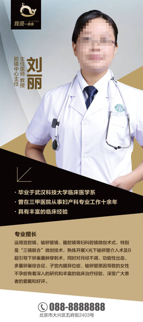 源文件下载【医生个人简介展架】编号：69060001160809758