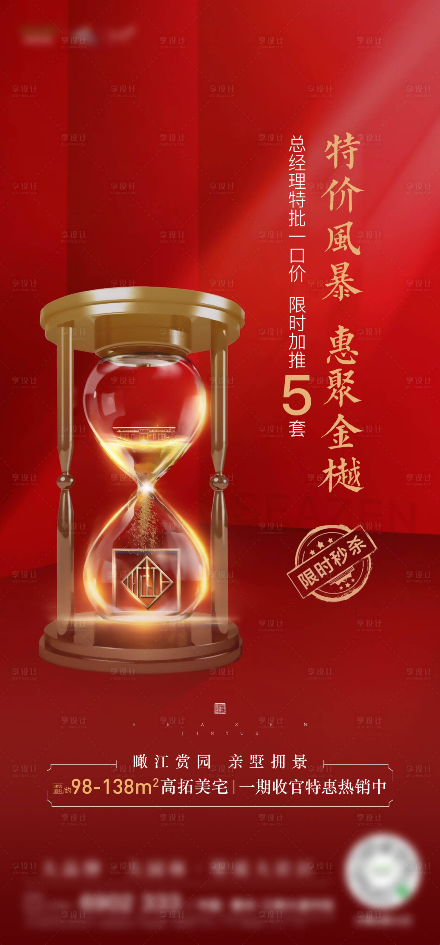 源文件下載【享設(shè)計(jì)】搜索編號(hào)：67400001147024799【熱銷加推稿】