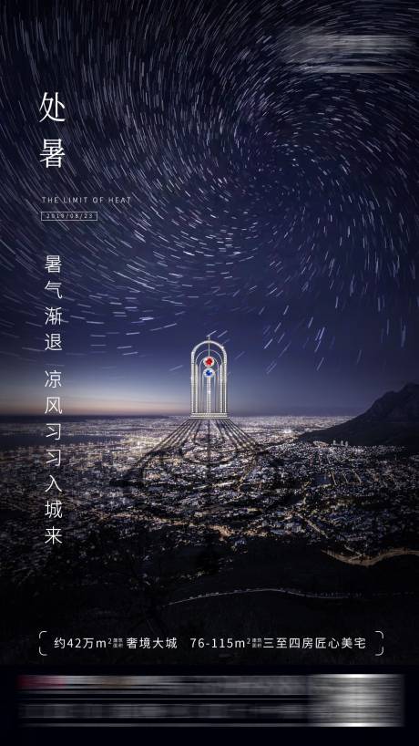 源文件下载【处暑】编号：70490001262518145
