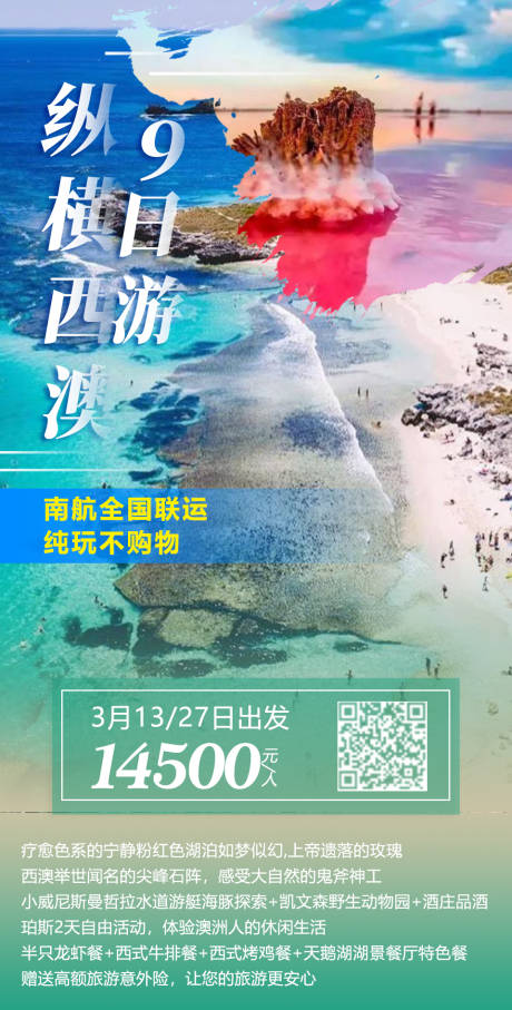 源文件下载【纵横西澳9日游海报】编号：93980001208936733