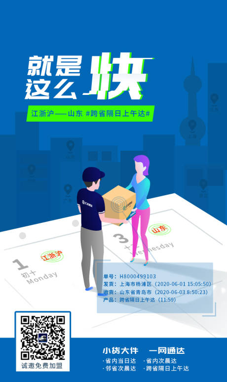源文件下载【物流时效】编号：51710001160463595