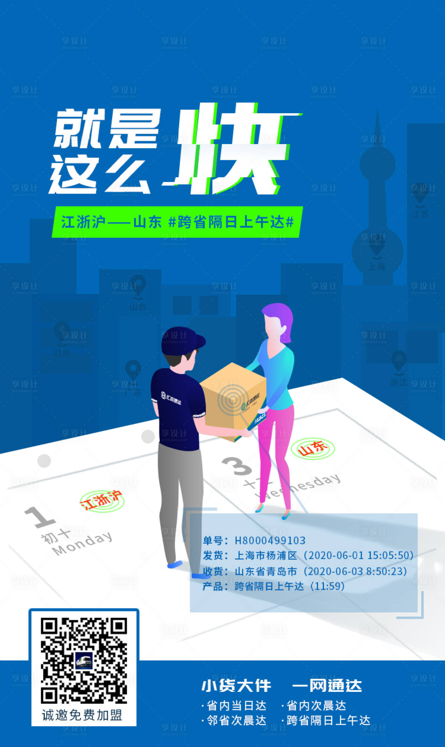 源文件下载【物流时效】编号：51710001160463595