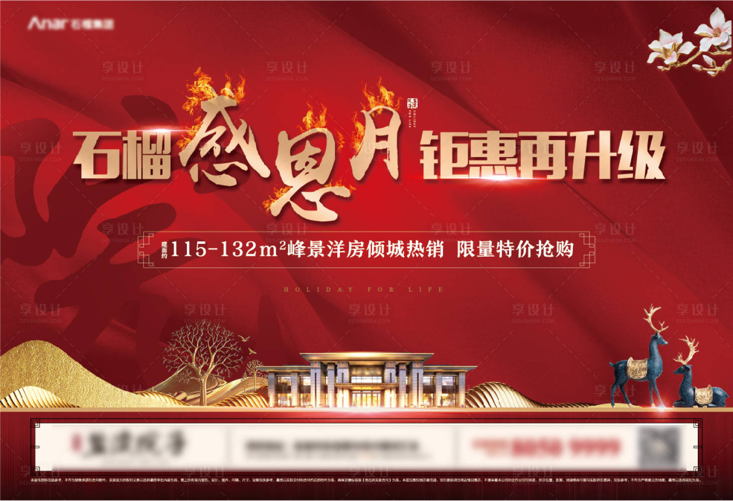 源文件下载【中式红色地产开盘加推火热钜惠】编号：35670001130875772