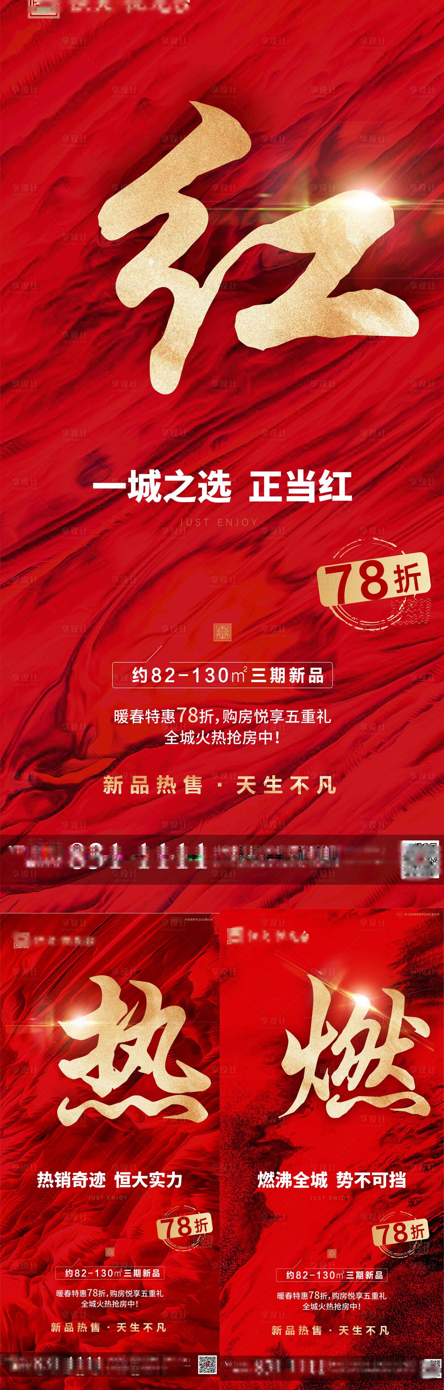 源文件下載【地產(chǎn)熱銷系列海報(bào)】編號(hào)：90630001243865927