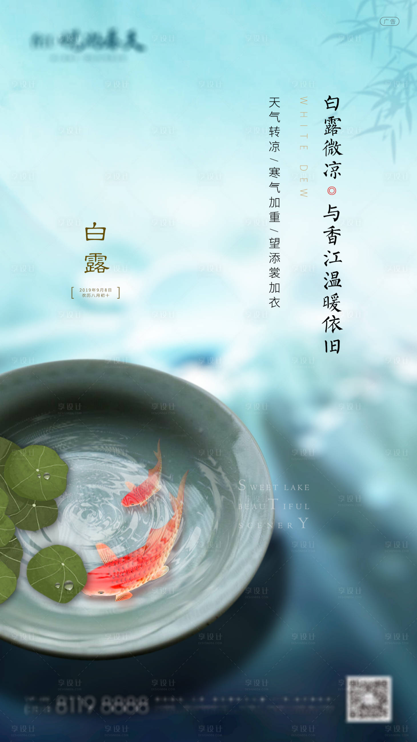 源文件下載【享設計】搜索編號：28560001247717570【房地產白露海報】