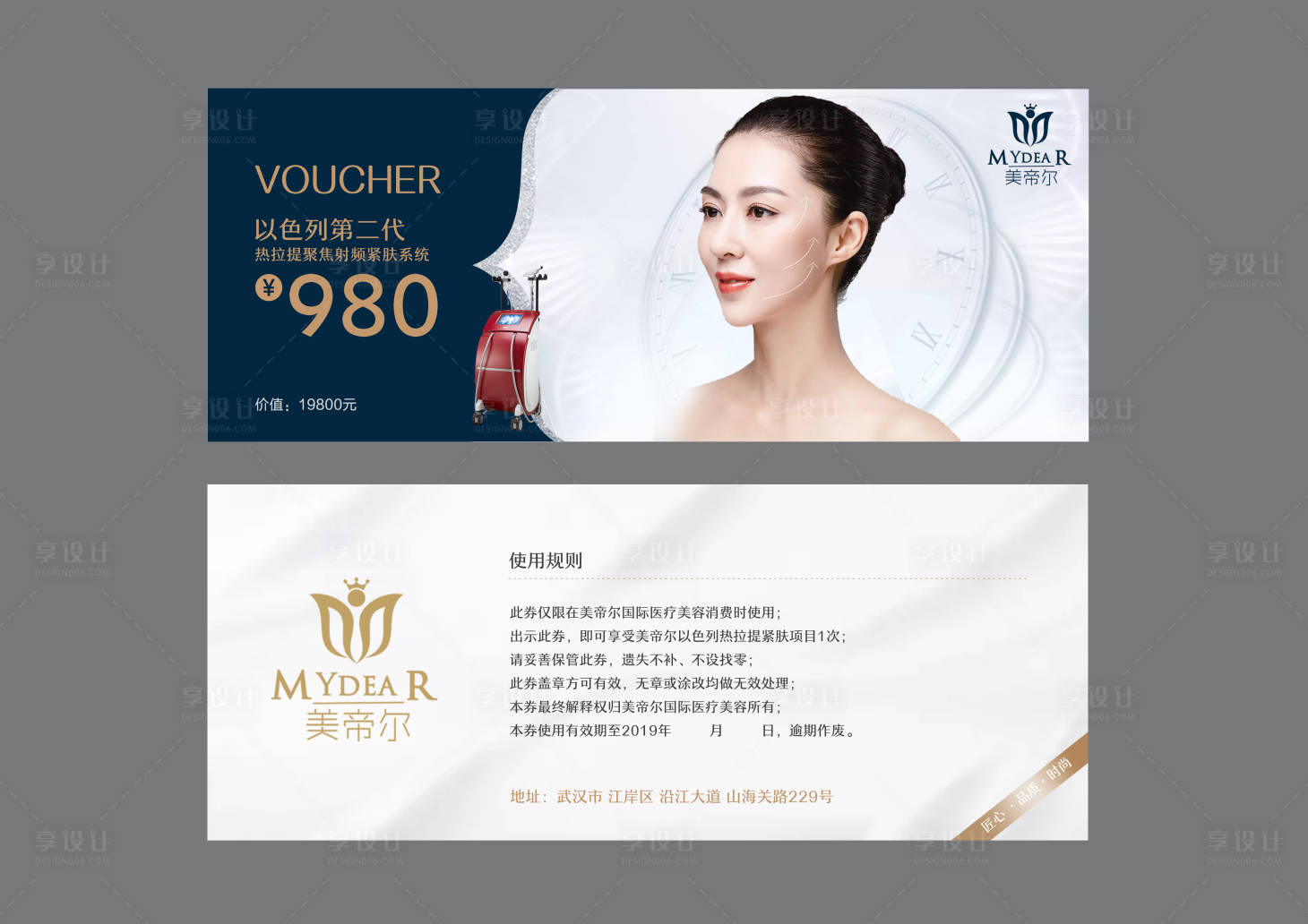 源文件下载【美容代金券】编号：24080001080906327