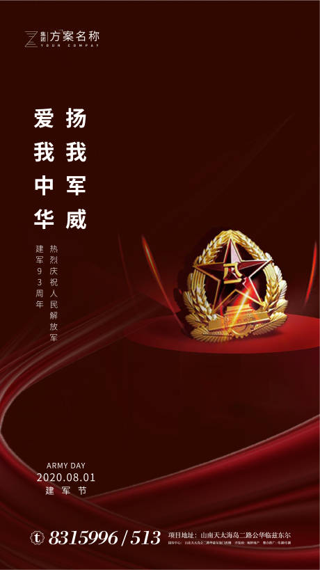 源文件下载【八一建军节移动端海报】编号：39820001127916924