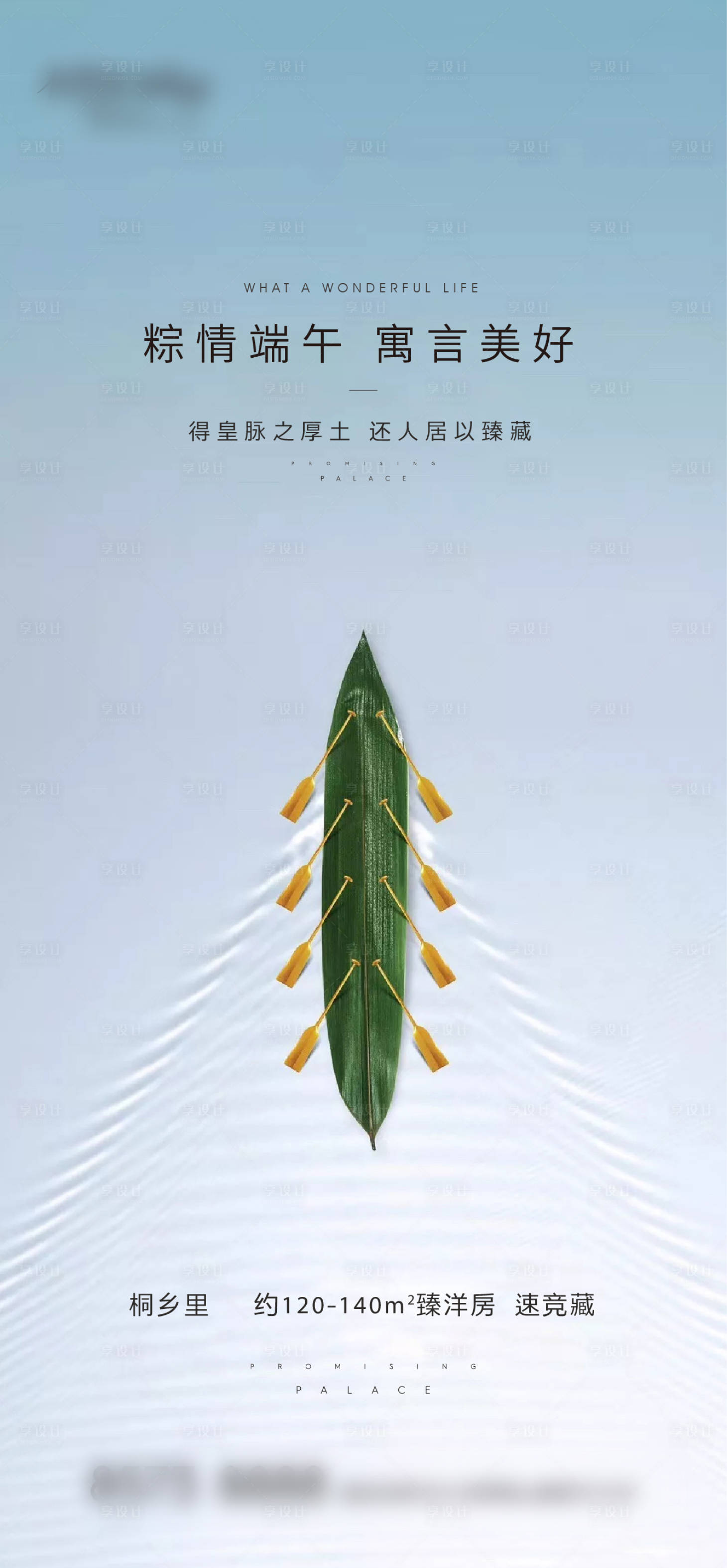 源文件下载【端午节节日移动端海报】编号：94990001205354251
