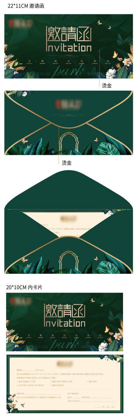 源文件下載【地產(chǎn)綠金森林邀請函】編號：91140001189784007