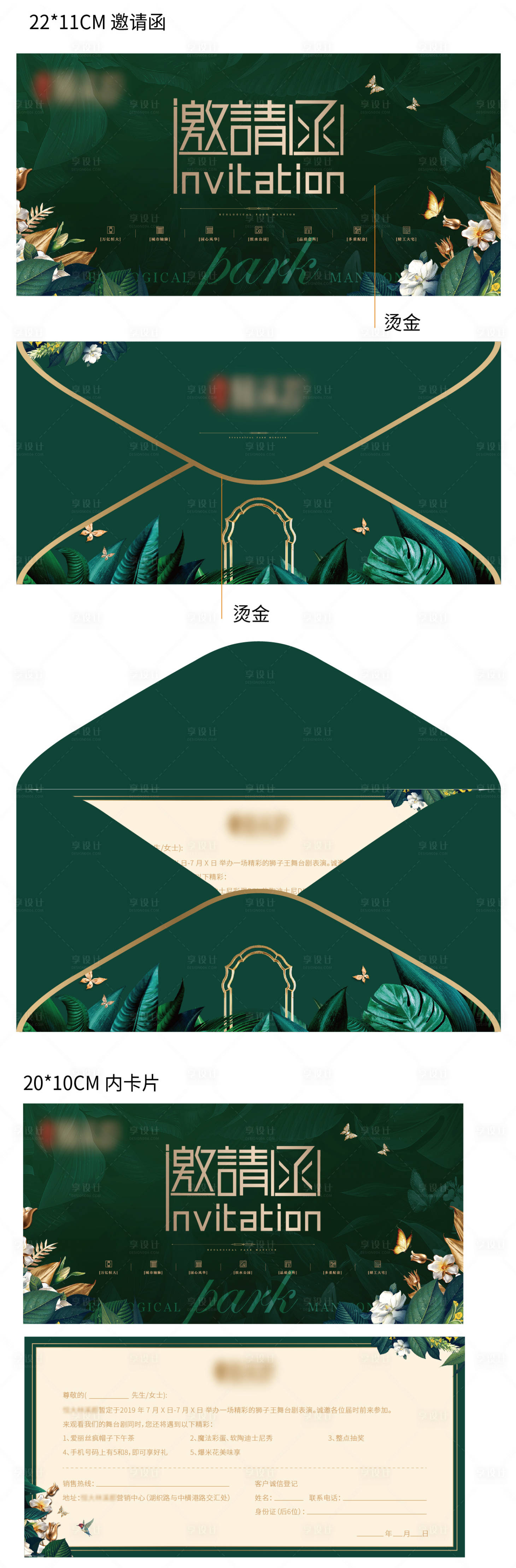 源文件下載【地產綠金森林邀請函】編號：91140001189784007
