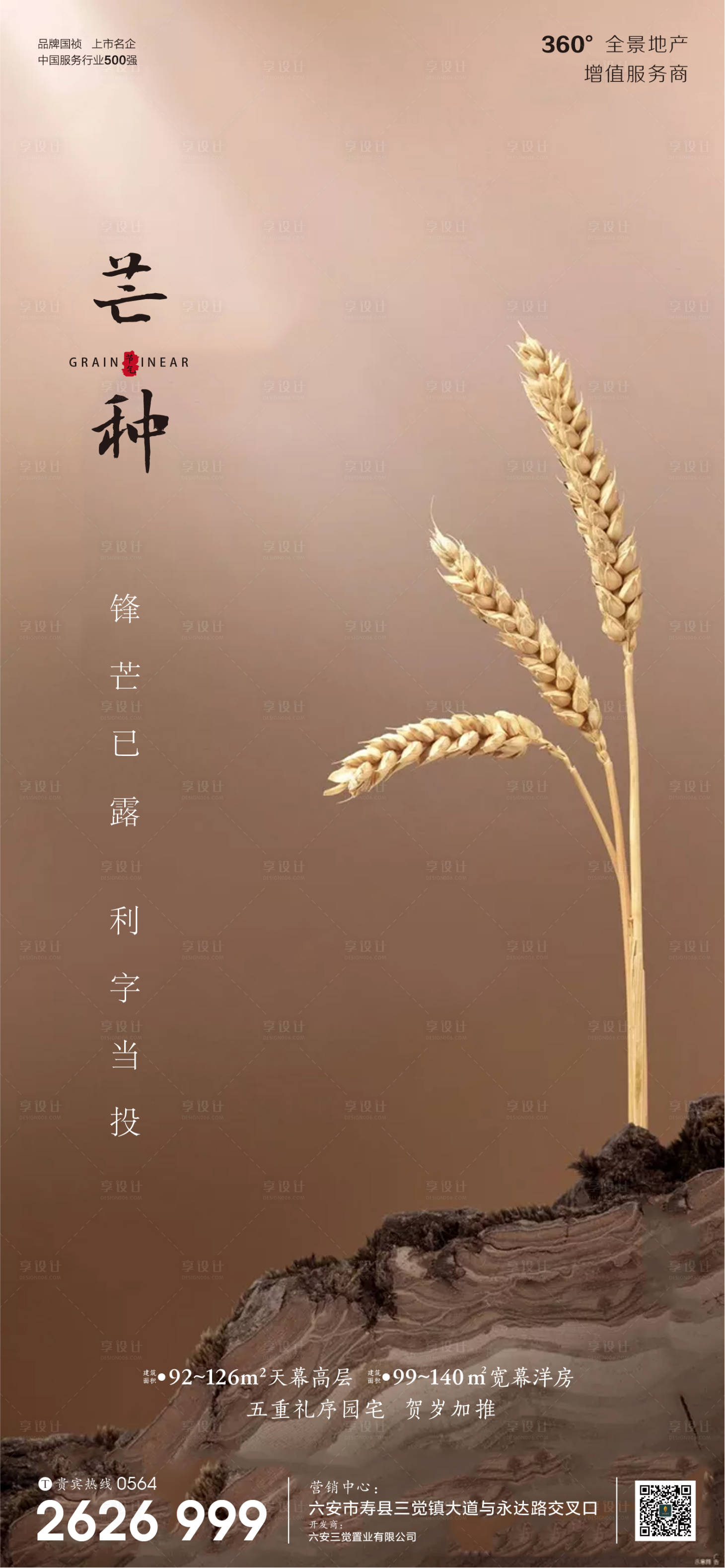 源文件下载【房地产芒种节气微信海报】编号：61510001029347523