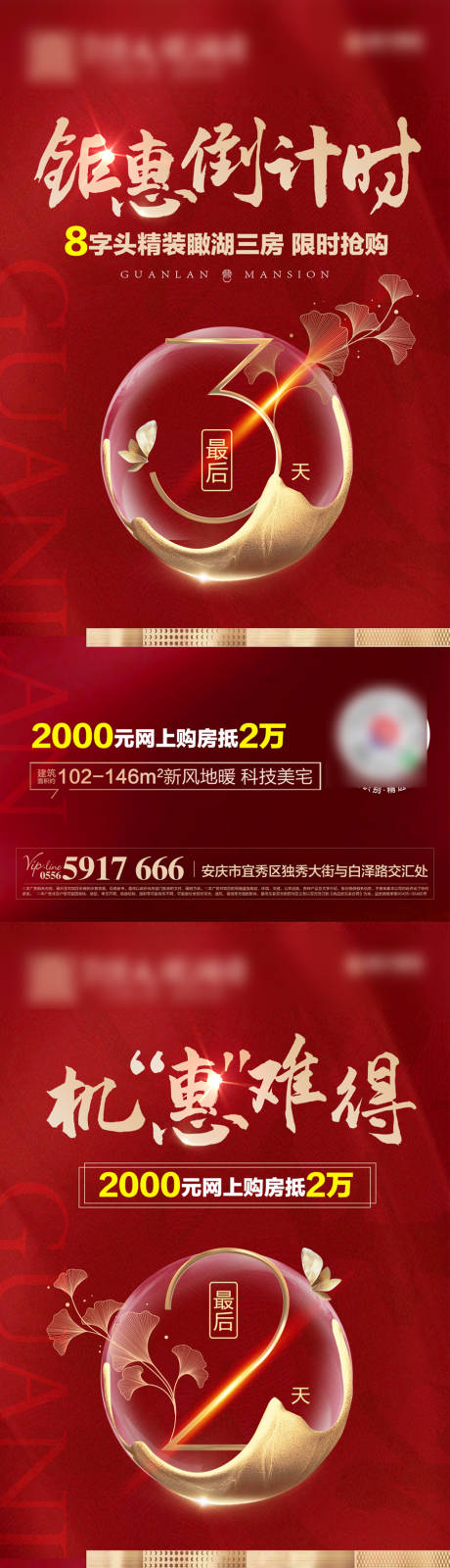 源文件下载【地产优惠倒计时数字海报】编号：20200610171431341