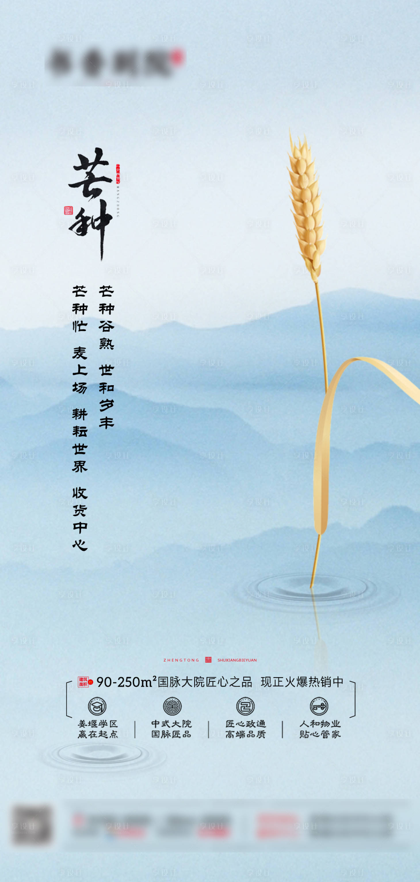 源文件下载【享设计】搜索编号：64520001039364339【芒种地产】