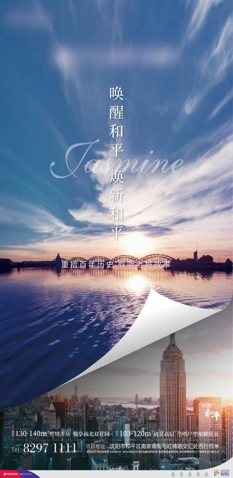 源文件下載【享設(shè)計(jì)】搜索編號(hào)：49670001170471139【地產(chǎn)湖景房海報(bào)】