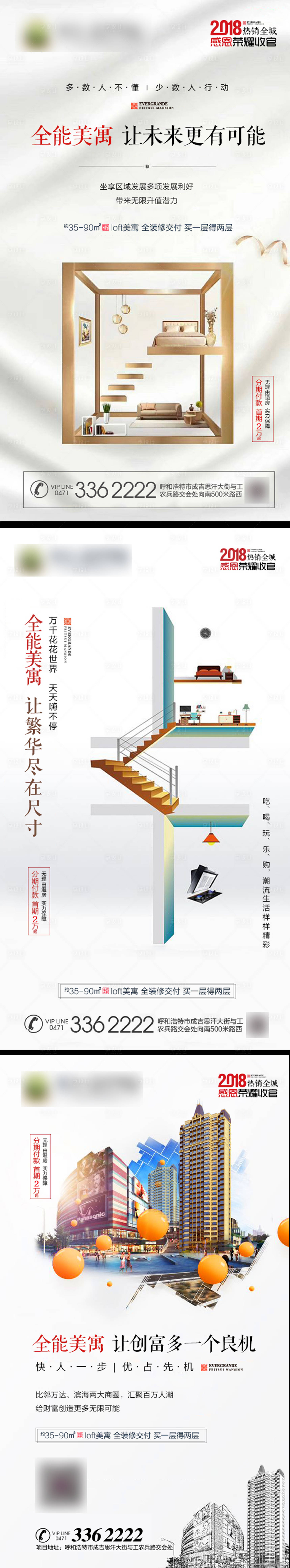 源文件下载【享设计】搜索编号：78340001249219690【地产公寓价值点系列宣传海报】