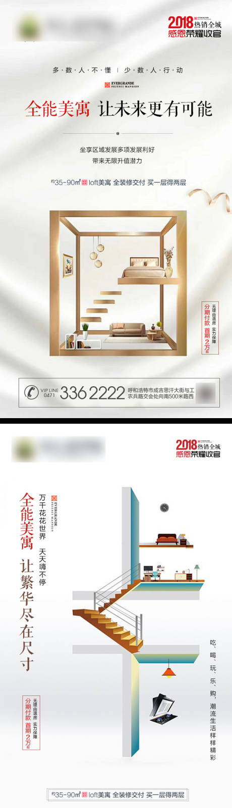 地产公寓价值点系列宣传海报